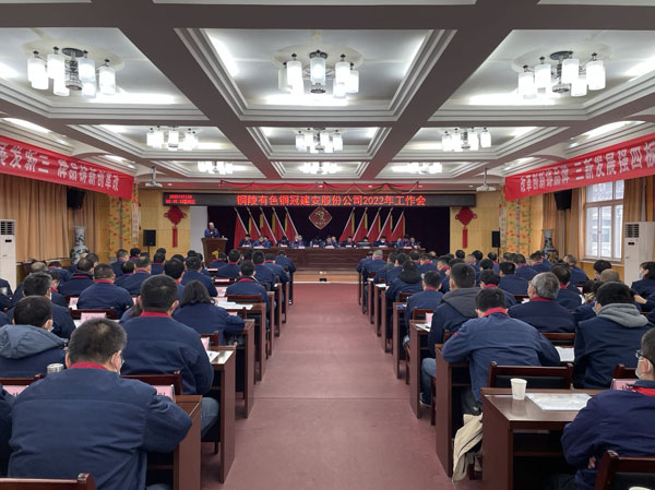 公司召開2022年工作會(huì)、二屆五次職代會(huì)、2021年度總結(jié)表...
