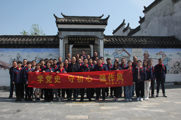 公司機關(guān)、工程服務(wù)黨支部開展主題黨日活動