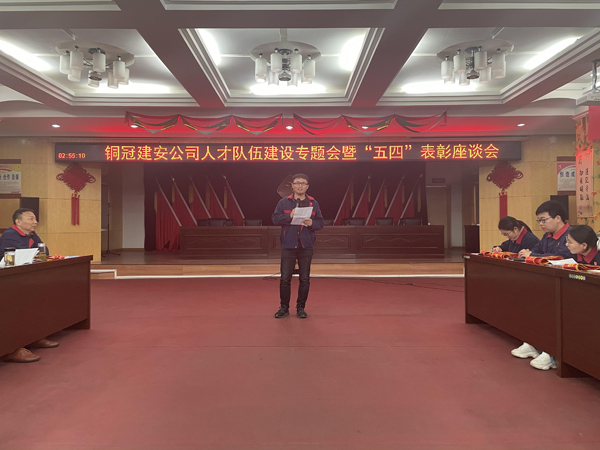 公司召開“五四”表彰座談會(huì) 公司召開“五四”表彰座談會(huì)