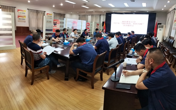公司召開“強(qiáng)化意識，防控風(fēng)險”活動動員大會 