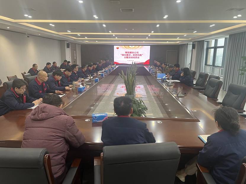 公司召開2024年“強(qiáng)化意識(shí)，防控風(fēng)險(xiǎn)”主題活動(dòng)動(dòng)員會(huì) 
