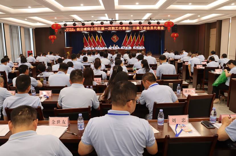 公司召開三屆一次職工代表會(huì)、三屆工會(huì)會(huì)員代表會(huì)