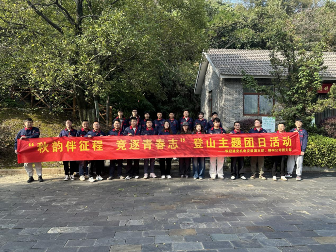 機(jī)電安裝團(tuán)支部、鋼構(gòu)公司團(tuán)支部聯(lián)合開展主題團(tuán)日活動